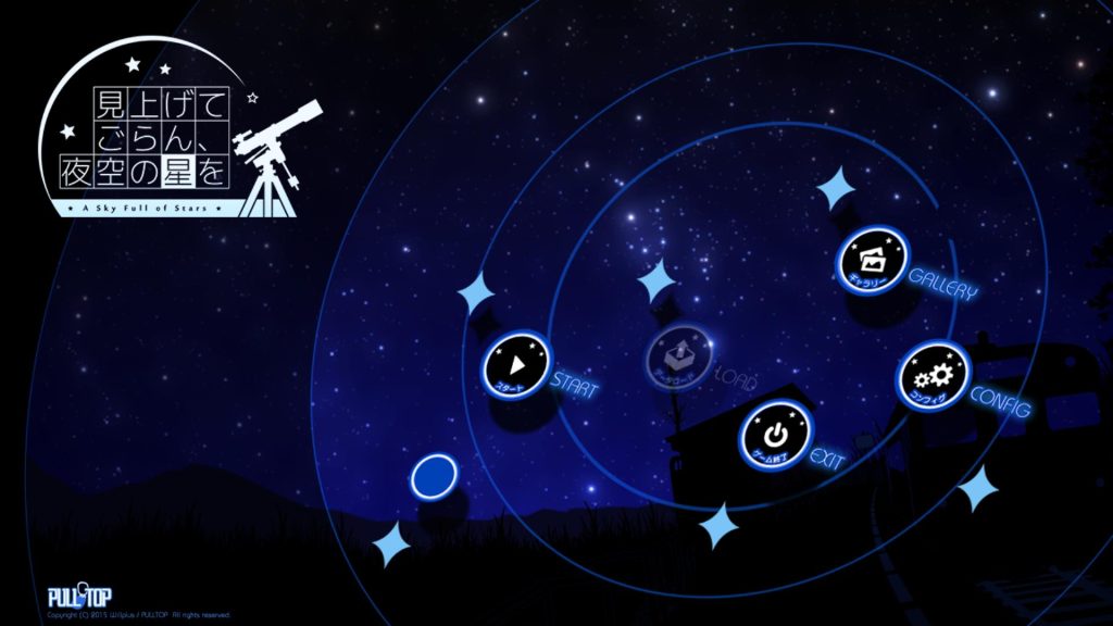 見上げてごらん、夜空の星を 織姫ルートプレイ中２のアイキャッチ画像