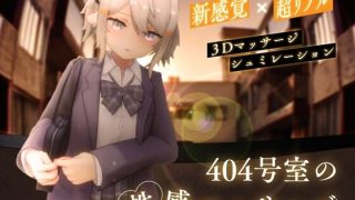 【同人】シン・ギュラリティー「404号室の性感マッサージ」感想のアイキャッチ画像