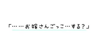 【新着エロゲー】【3時間越え】みせあいっこ 〜教えてお兄さん。おりこう優芽ち……のアイキャッチ画像