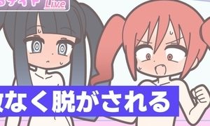 「お胸好きだねぇ、こんな脂肪の塊の何がいいんだか」vs「いやっ…見ないで…恥……のアイキャッチ画像