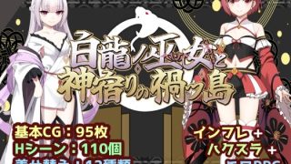 白龍ノ巫女と神宿りの禍ツ島　感想のアイキャッチ画像