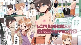 レンタル別荘の隣人が危機感ナシナシな件EX　感想のアイキャッチ画像