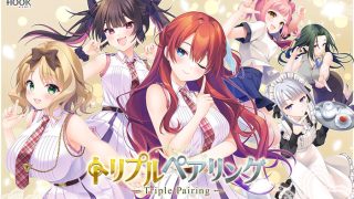 トリプルペアリング-Triple Pairing- 感想のアイキャッチ画像